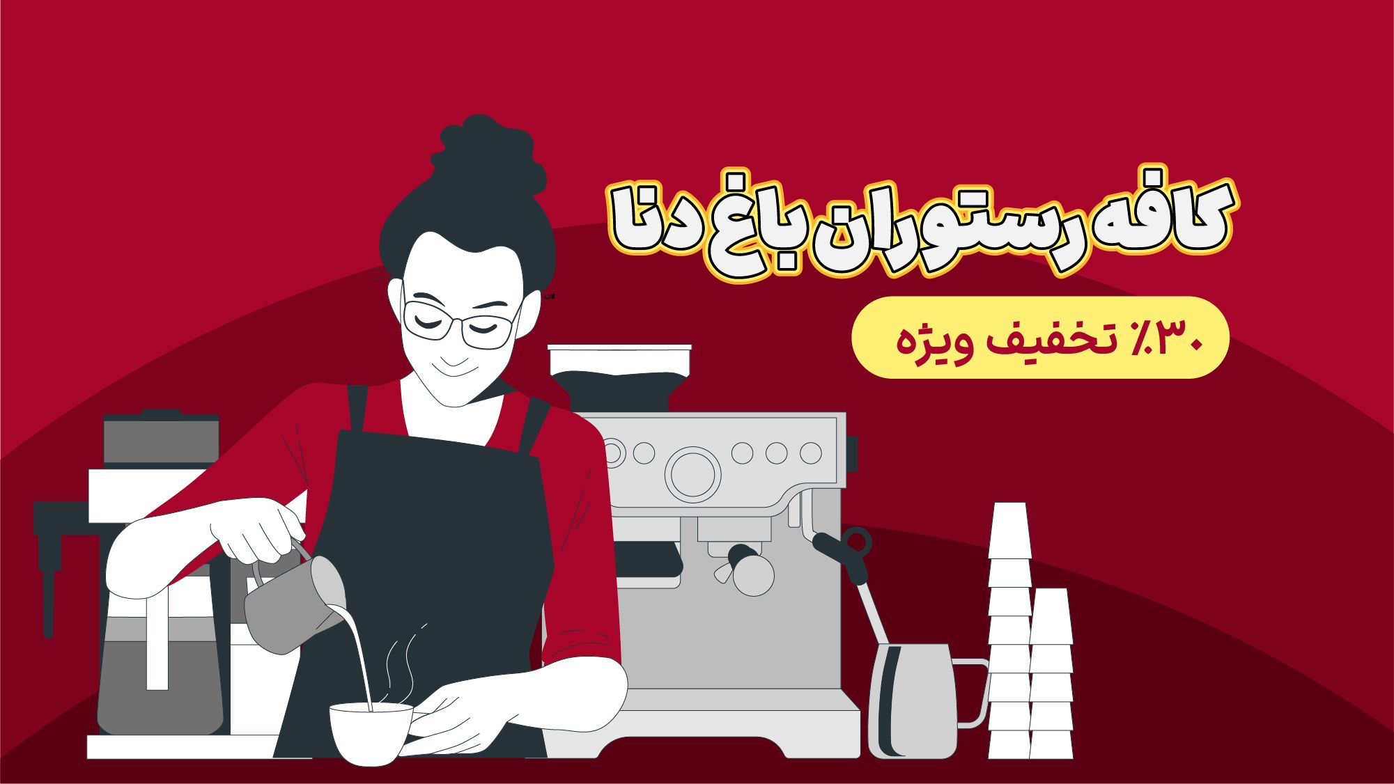 کافه رستوران باغ دنا