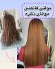 خدمات صافی و احیا مو فروغ