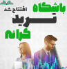 باشگاه ترید کرانه