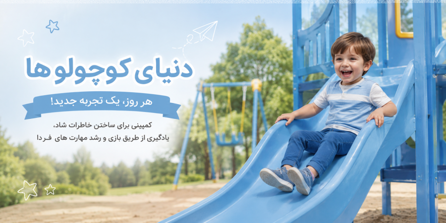 کوچولو ها کمپین