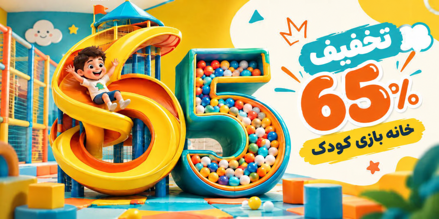 خانه بازی کودک فرعی