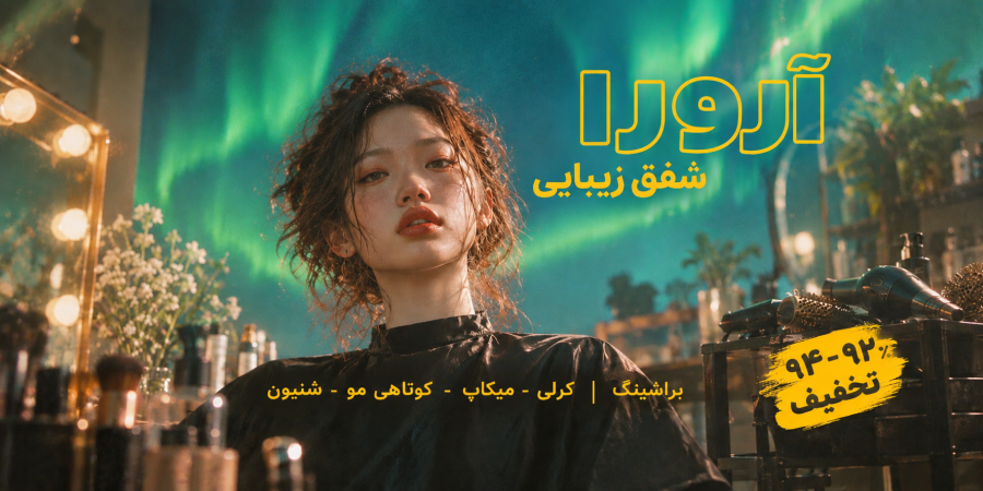ارورا بنر اصلی