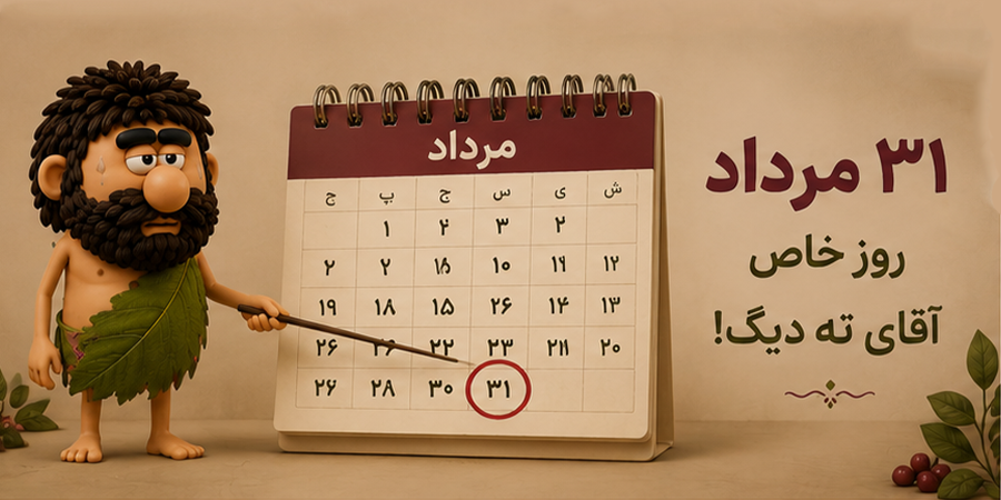 ته دیگ کمپین