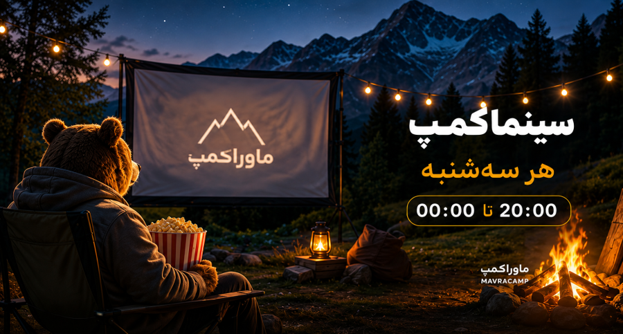 ماورا کمپ3