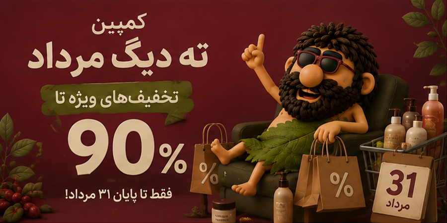 ته دیگ مرداد اسلایدر کنار