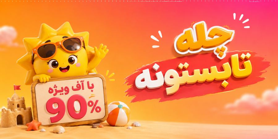 چله تابستان
