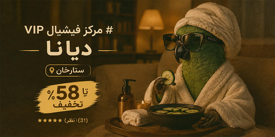 دیانا بنر اصلی