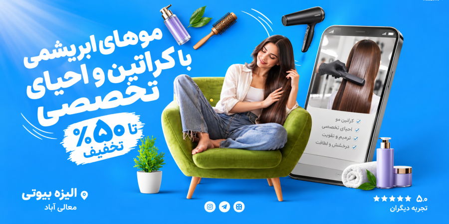 الیزه بیوتی بنر اصلی