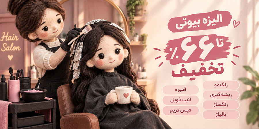 الیزه بیوتی بنر اصلی