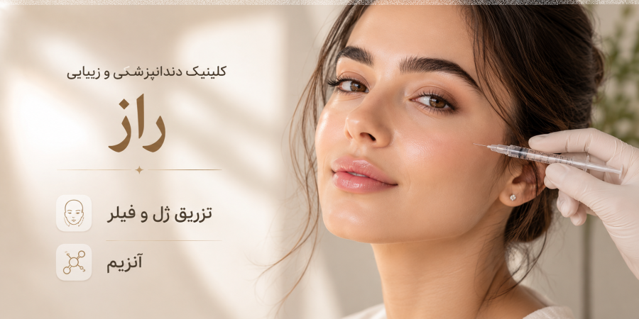 تخفیف ویژه برای کلینیک دندانپزشکی و زیبایی شهر راز در شیراز