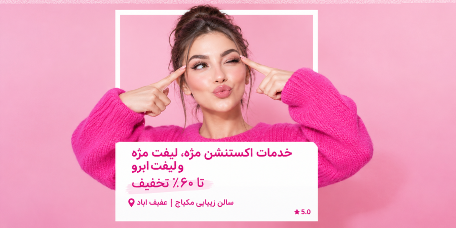 میکاج منو دسته