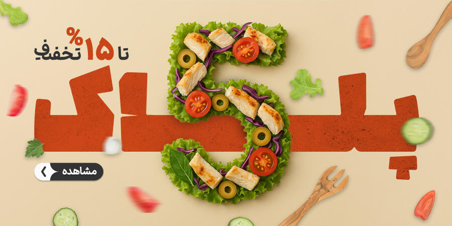 تخفیف ویژه برای پلاک ۵ در شیراز