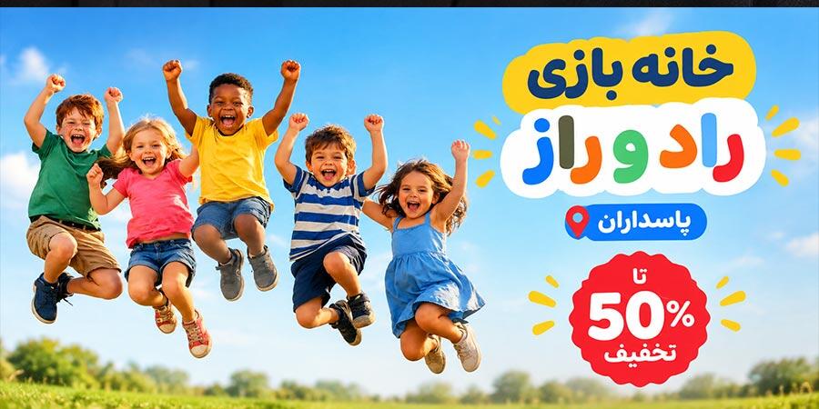 راد و راز بنر اصلی