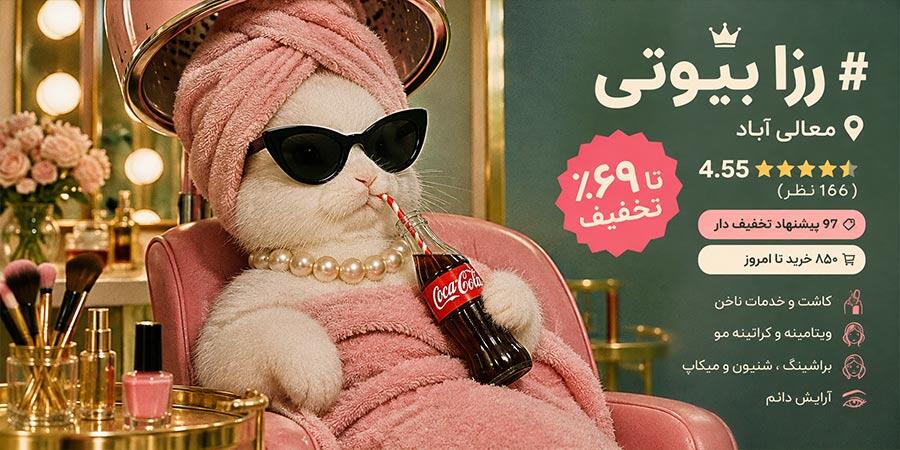 رزا بیوتی بنر اصلی