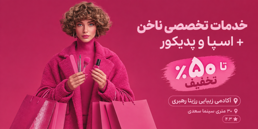 رزیتا رهبری منو دسته