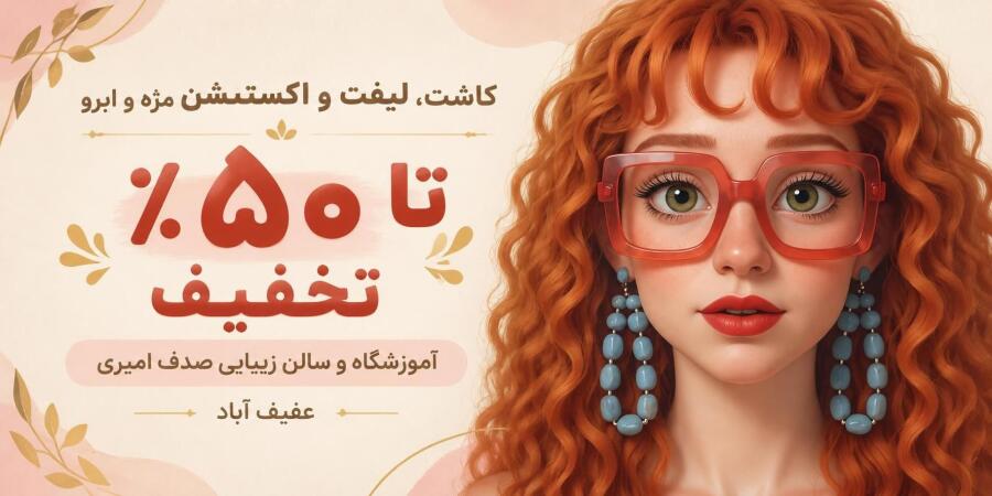 صدف امیری بنر اصلی