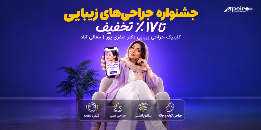 دکتر صفری پور بنر اصلی