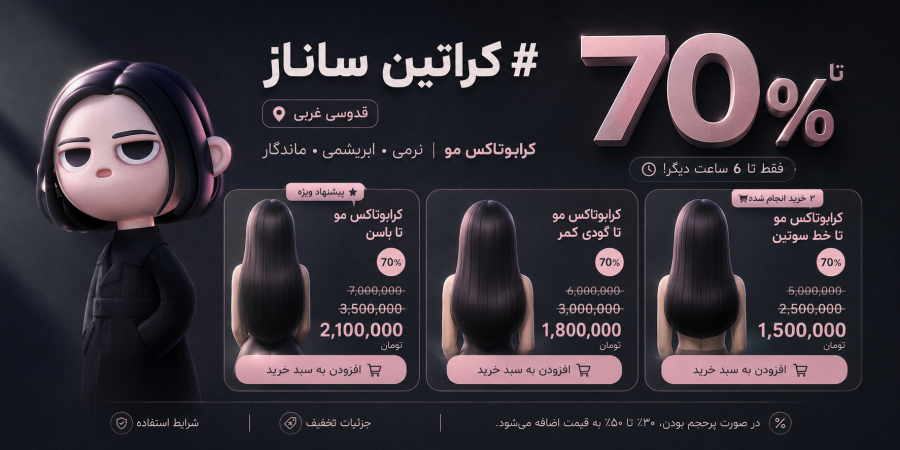 خانه کراتین ساناز