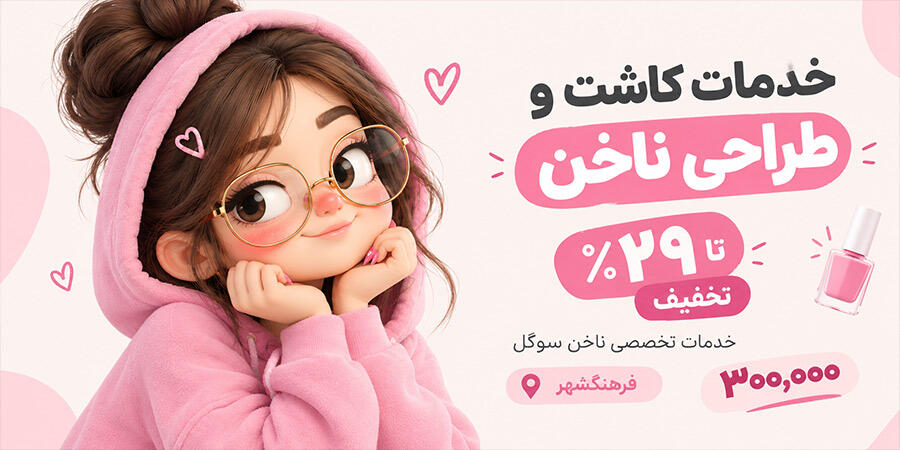 ناخن سوگول بنر اسلایدر اصلی