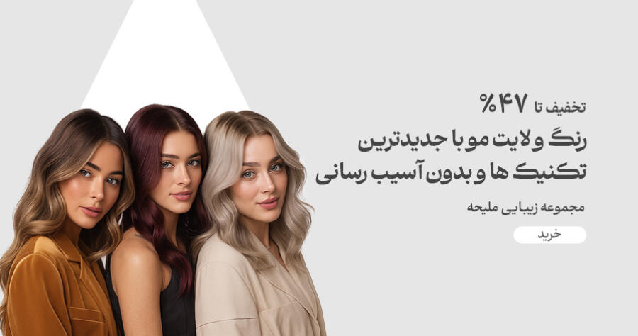 تخفیف ویژه برای ملیحه در شیراز