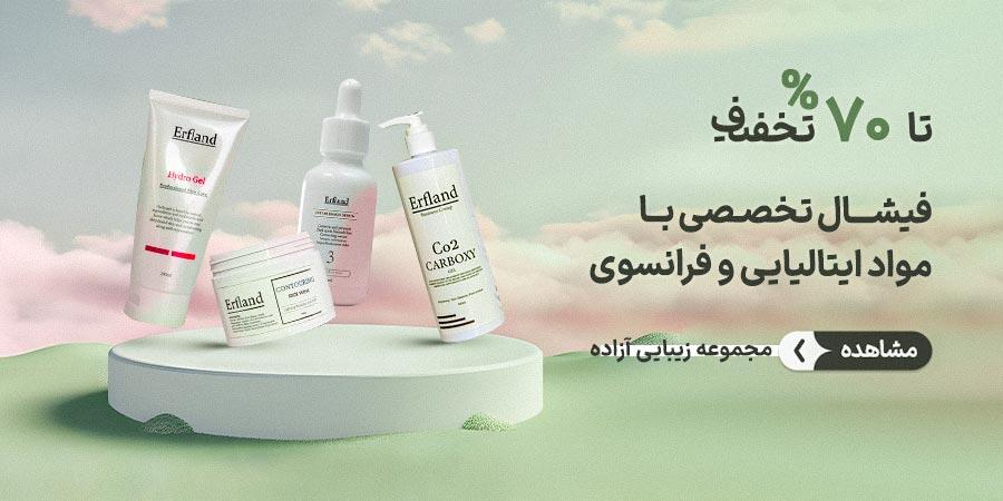 تخفیف ویژه برای مجموعه زیبایی آزاده در شیراز