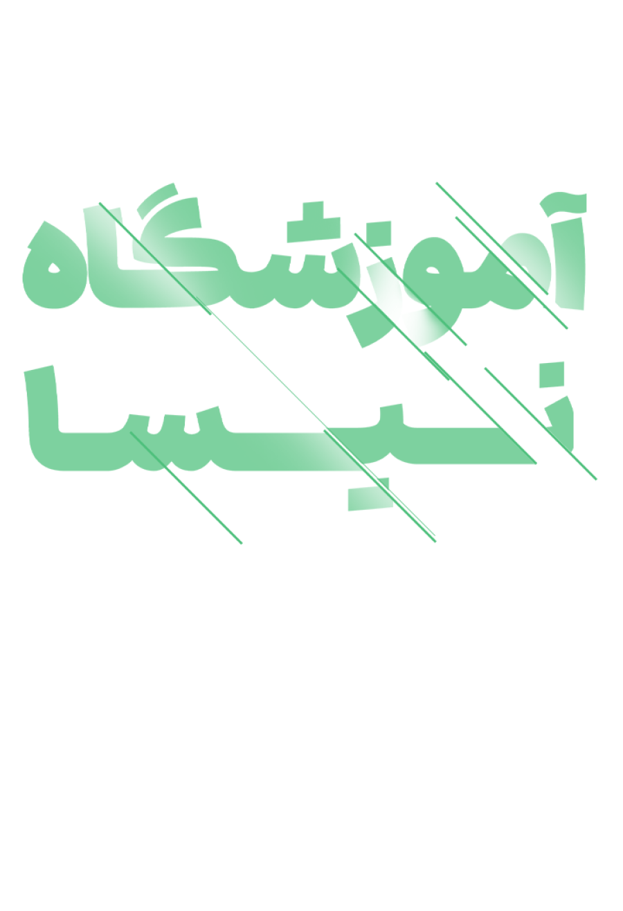 تخفیف ویژه برای آموزشگاه نیسا در شیراز