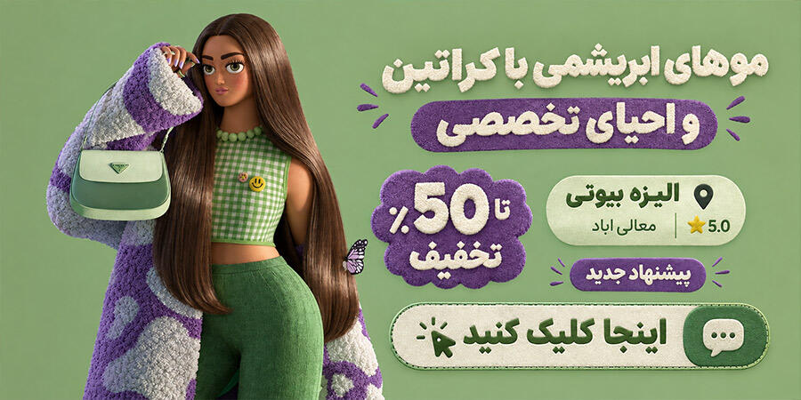 الیزه بیوتی بنر اصلی