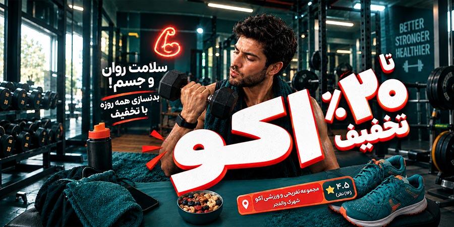 اکو بنر دسته بندی اصلی