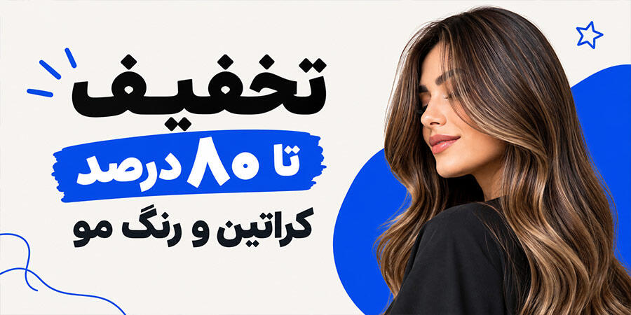 کراتین و رنگ مور بنر کنار اسلایدر