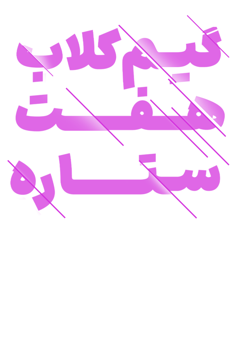 تخفیف ویژه برای گیم کلاب هفت ستاره در شیراز