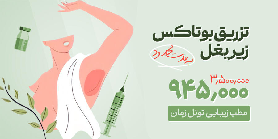 تخفیف ویژه برای تونل زمان در شیراز