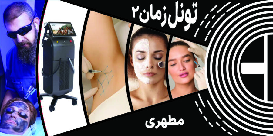 تخفیف ویژه برای تونل زمان ۲ در شیراز