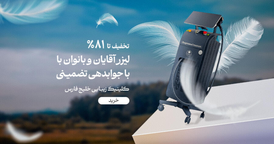 تخفیف ویژه برای خلیج فارس در شیراز