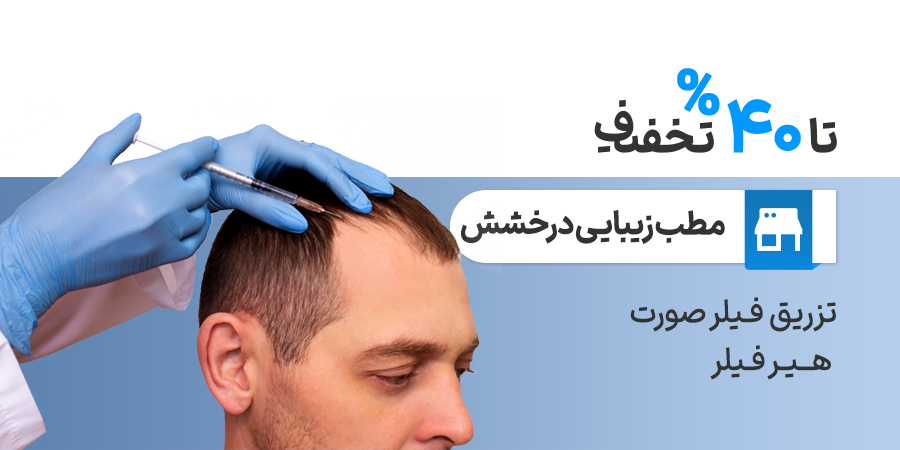 تخفیف ویژه برای درخشش در شیراز