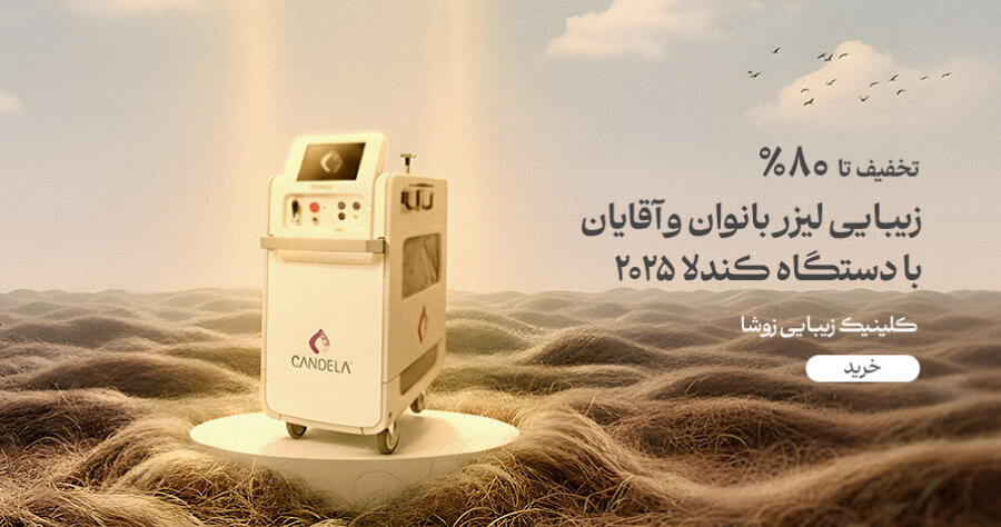 تخفیف ویژه برای زوشا در شیراز