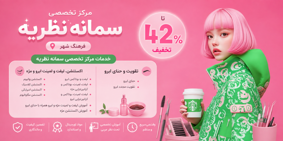 مرکز تخصصی سمانه نظریه