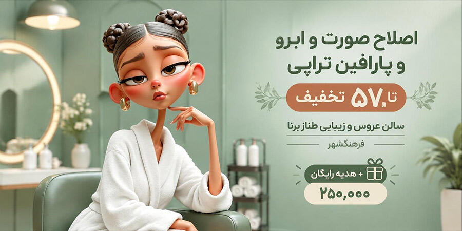 طناز برنا بنر اصلی
