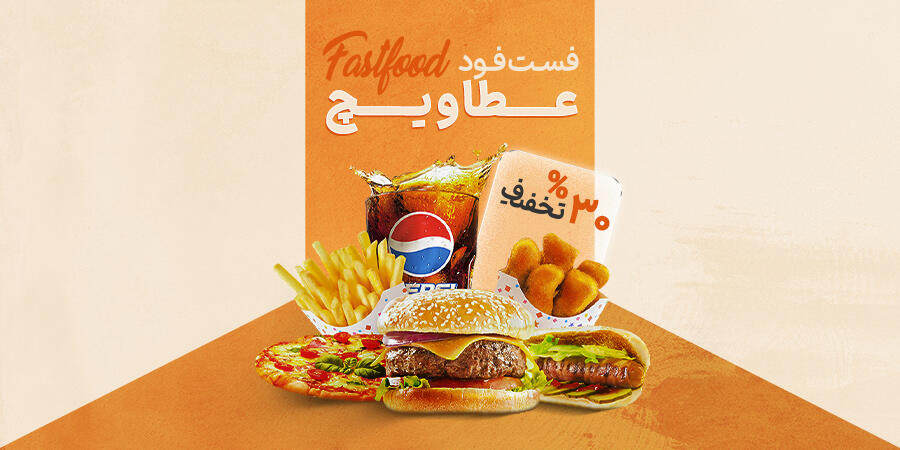 تخفیف ویژه برای عطاویچ در شیراز