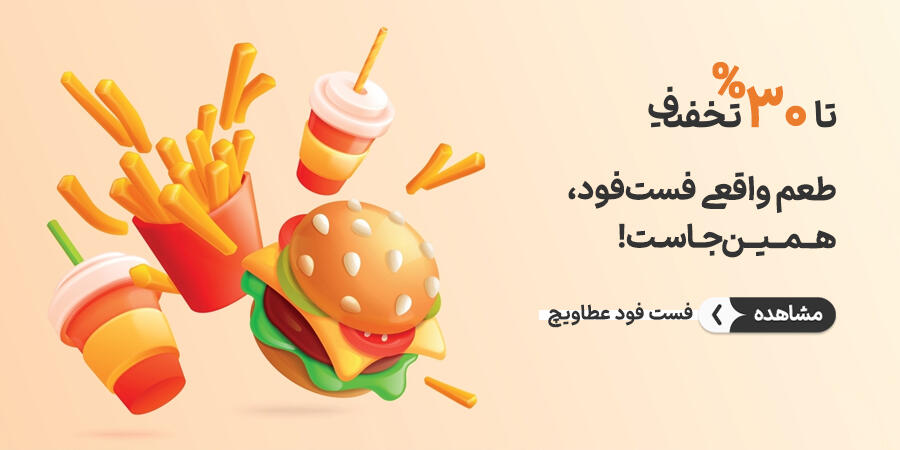 تخفیف ویژه برای عطاویچ در شیراز