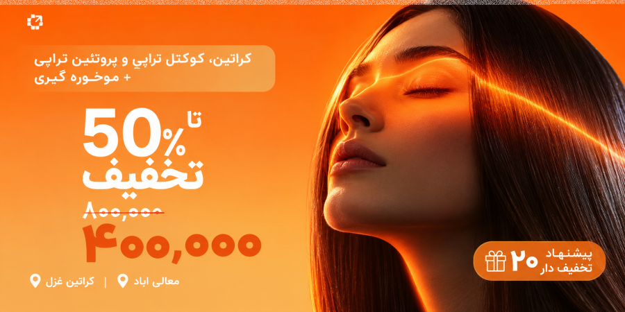 کراتین غزل