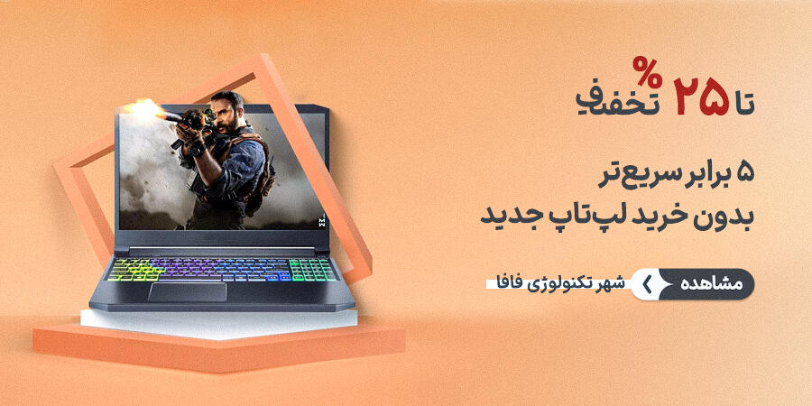 تخفیف ویژه برای فافا در شیراز