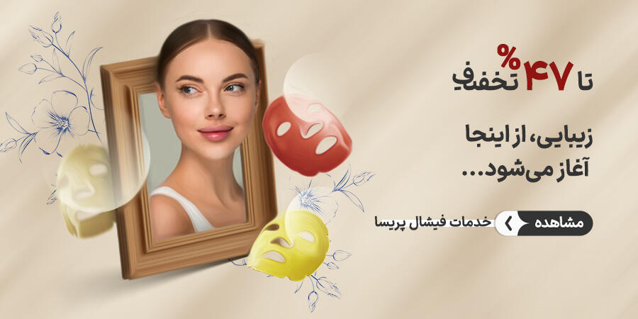 تخفیف ویژه برای فیشال پریسا در شیراز