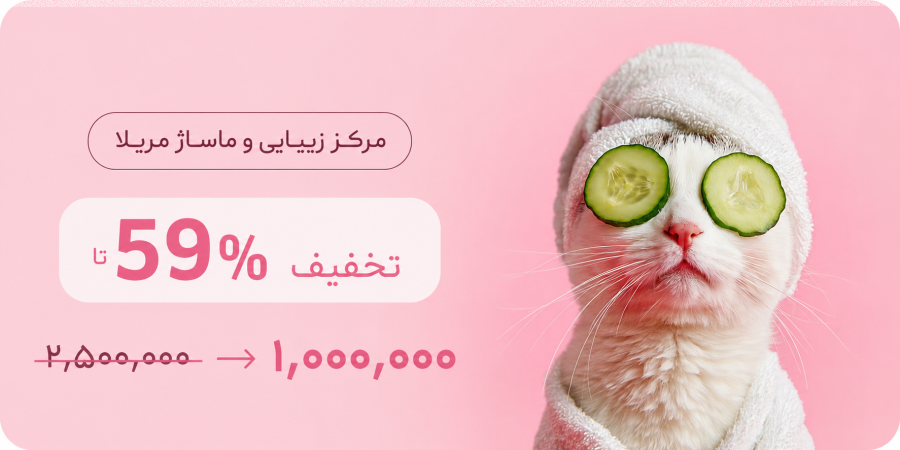 ماساژ ماریلا