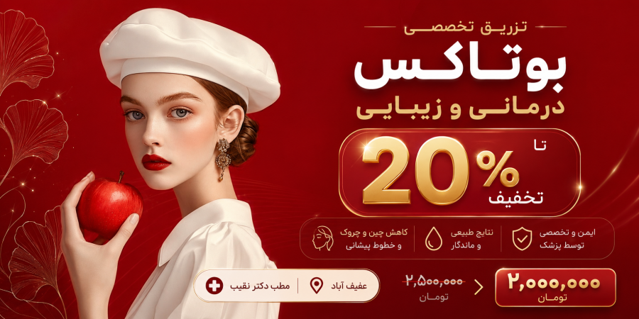 مطب دکتر نقیب