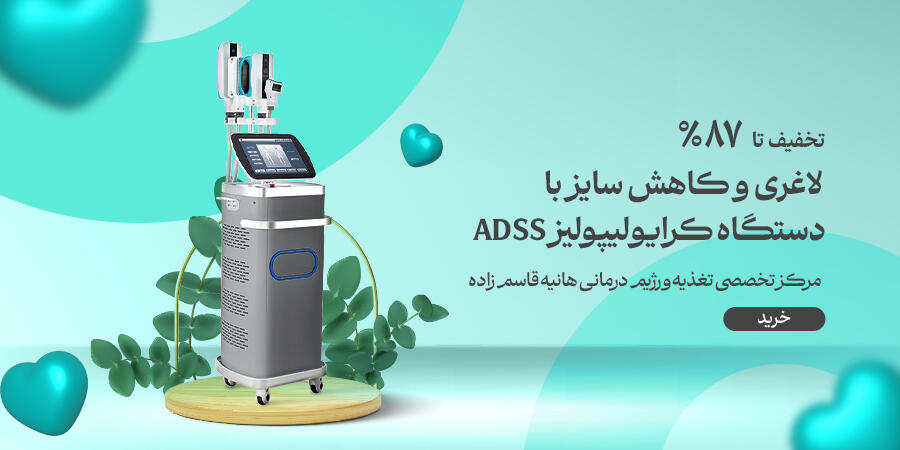 تخفیف ویژه برای هانیه قاسم زاده در شیراز