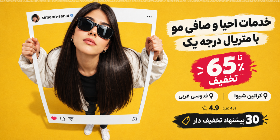کراتین شیوا