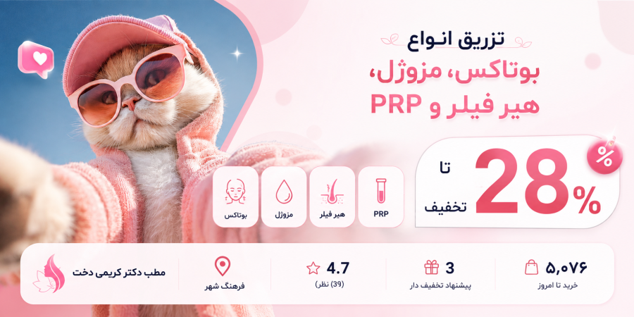 مطب دکتر کریمی دخت