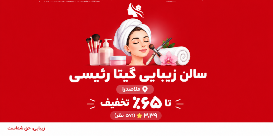 گیتا رییسی