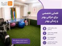 فیزیوتراپی