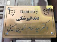 جرمگیری و بروساژ دندان